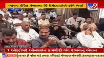16 BJP backed candidates filled forms for Gondal APMC elections, Rajkot _ TV9News