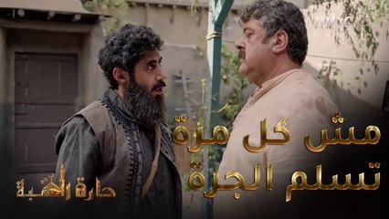 حارة القبة | الحلقة 24| عودة أبو الأحلام تسبب المشاكل لطبنجة 