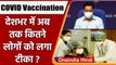 Coronavirus India Update: देश में 69% लोगों का लगा Corona Vaccination का पहला डोज | वनइंडिया हिंदी