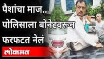 मुंबईत ट्रॅफिक पोलिसाला बोनेटवरून फरफटत नेलं | Traffic Police dragged by Car Driver | Andheri News