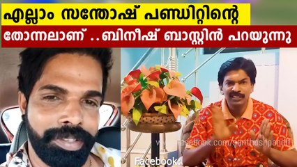 സ്റ്റാര്‍ മാജിക് ഒരു ഫണ്‍ ഷോ ,അപമാനിച്ചെന്നാരോപണത്തില്‍ ബിനീഷ് ബാസ്റ്റിന്‍