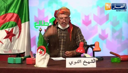 Download Video: طالع هابط: الشيخ النوي ينتفظ ضد تجار الأزمات وكل من يريد التهويل في قضية حرقة الشباب الجزائري