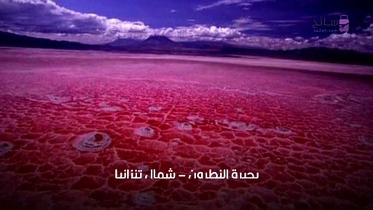 أغرب 8 مناطق في العالم بالصور