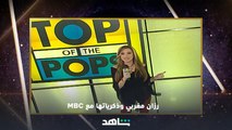 لقاء مرح مع رزان مغربي تتذكر فيه أجمل المواقف خلال مشوارها في MBC