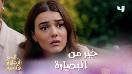 يعني لو ذكية شوي لانا كانت كشفت فرح وخيانة خطيبها من حكي البصارة