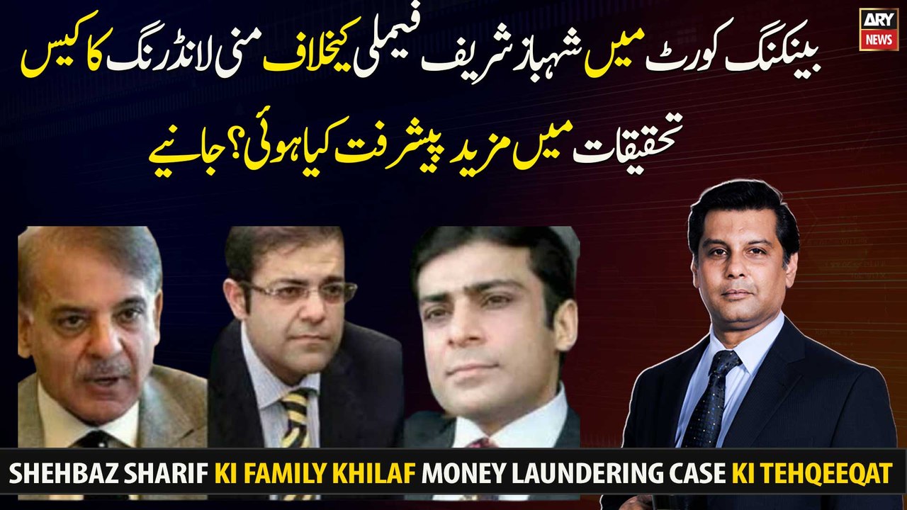 Hearing of Shahbaz family's money laundering case in Banking Court