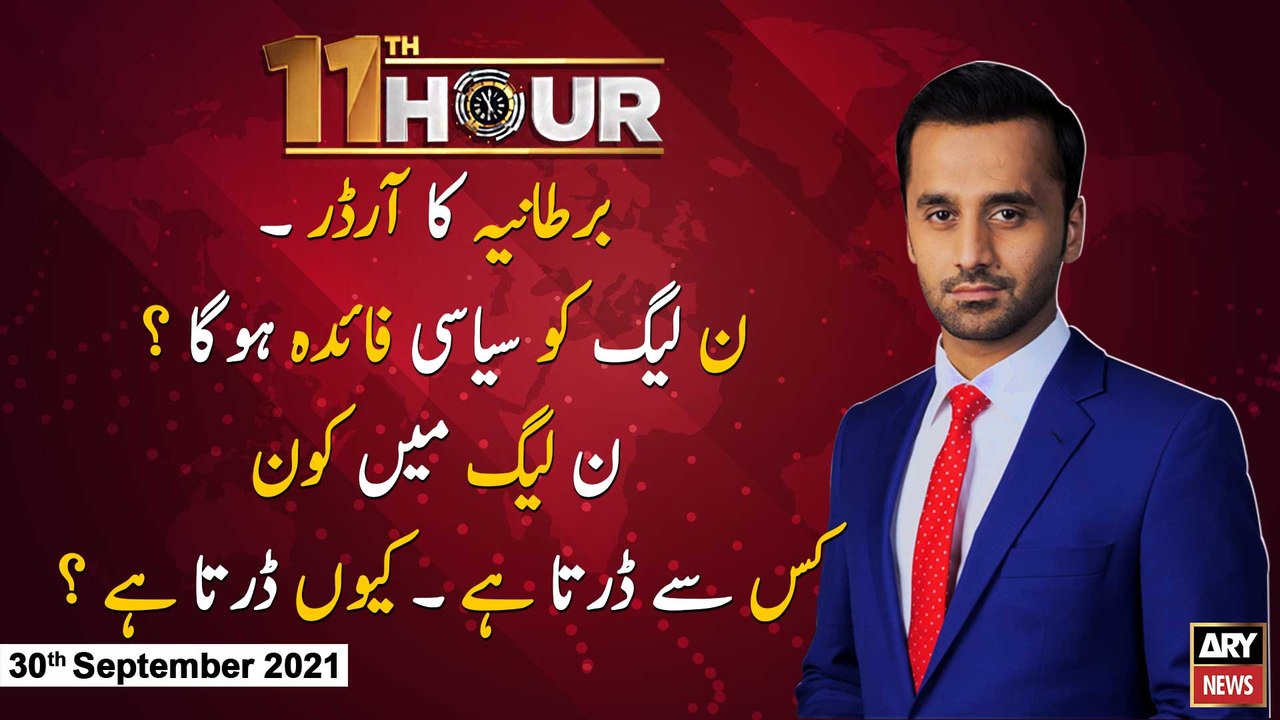 11th Hour | Waseem Badami | ARYNews | 30 September 2021
