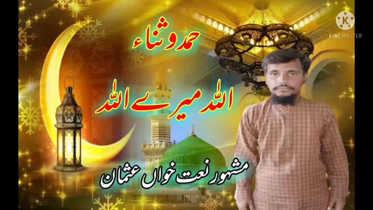 Hamd o sana Usman naat khawan