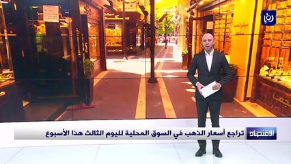 تراجع أسعار الذهب في السوق المحلية لليوم الثالث هذا الأسبوع