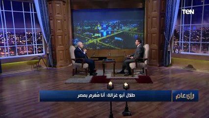 د.طلال أبوغزالة: مصر تستثمر في المستقبل.. والدراسات تتنبأ بأن اقتصادها سيكون السابع أو الثامن عالميا