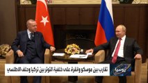 الغموض يكتنف نتائج محادثات بوتين وأردوغان