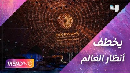 حفل إفتتاح إكسبو 2020 يخطف أنظار العالم