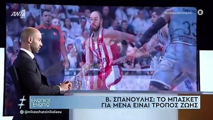 Σπανούλης Ενώπιος Ά μέρος