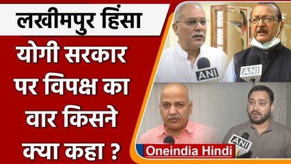 Lakhimpur Kheri Violence: लखीमपुर पर विपक्ष का वार | Priyanka Gandhi | Akhilesh | वनइंडिया हिंदी