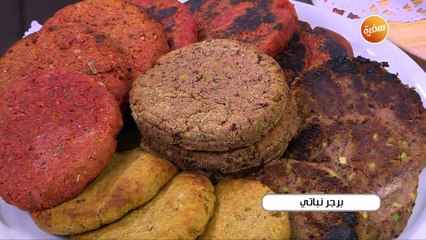 برجر البنجر | أميرة شنب