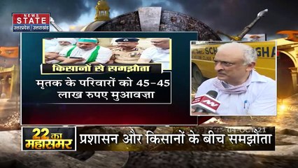 22 Ka Mahasamar: Lakhimpur Kheri घटना पर CM योगी का एक्शन मोड