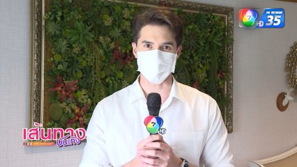 เส้นทางบันเทิง ประจำวันที่ 4 ตุลาคม 2564