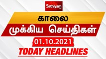 Today Headlines | இன்றைய தலைப்புச் செய்திகள் | Tamil Headlines | 01 Oct 2021 | Sathiyam News