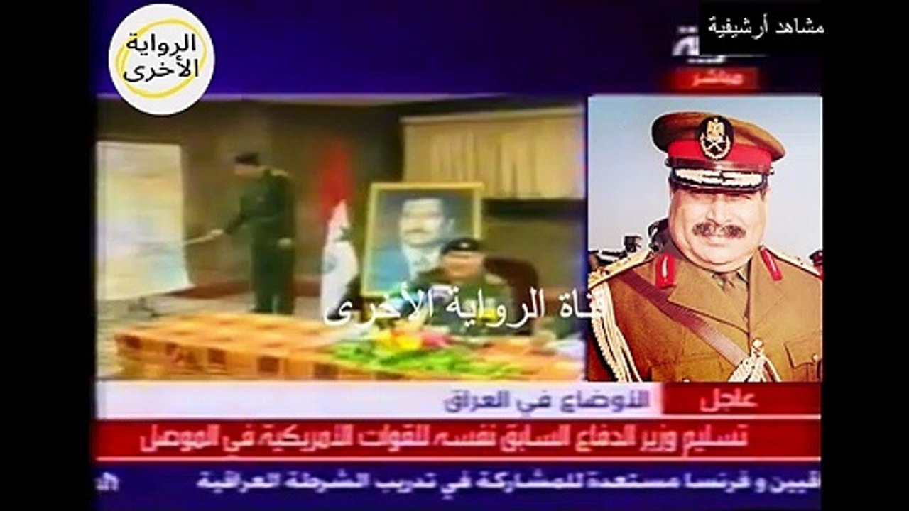 تغطية خاصة لتسليم وزير الدفاع العراقي الأسبق سلطان هاشم نفسه للقوات الأمريكية