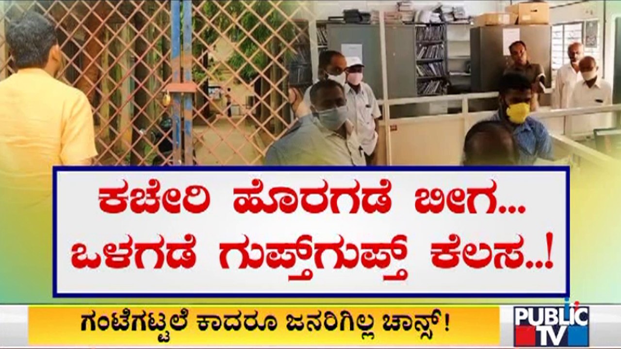 Officials Were Seen Working Inside Locking Up Tumkur City Corporation Revenue Department Office
