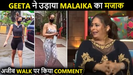 Geeta Kapur Roasts Malaika Arora For Her Walk In The Kapil Sharma Show