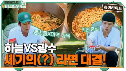 하늘VS광수! 과연 라면 대결의 승자는?!  #highlight