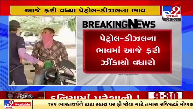 Petrol price hiked by 24 paise_ litre, diesel rates have gone up by 32 paise per litre _ TV9News