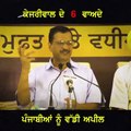 ਕੇਜਰੀਵਾਲ ਨੇ ਖੋਲ੍ਹਿਆ ਪਿਟਾਰਾ Arvind Kejriwal 6 Promises with people of Punjab | The Punjab TV