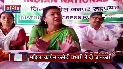 Uttarakhand 2022 चुनाव को लेकर कांग्रेस कसी कमर, देखें पहाड़ों की हर खबर News State पर