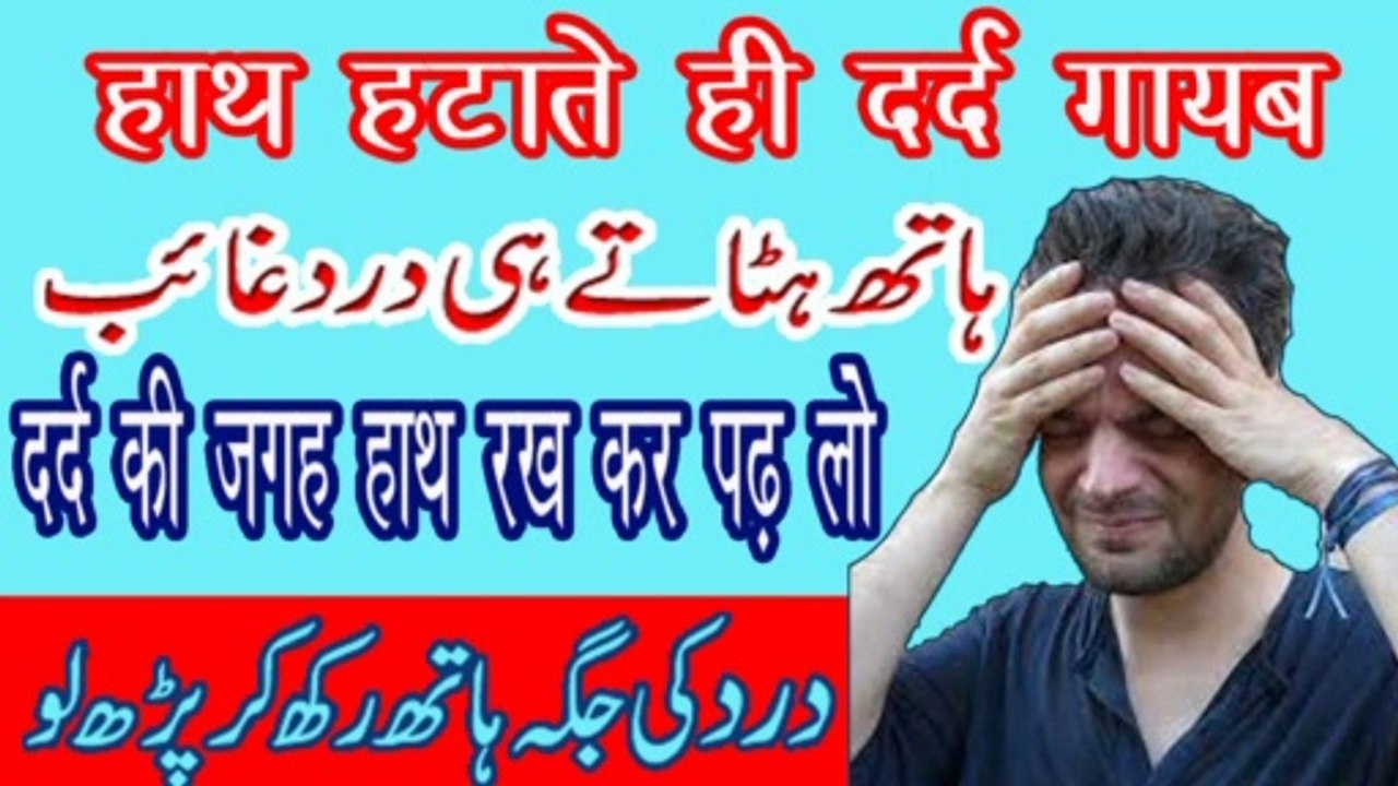 Miracle wazifa to remove body pain quickly| Fori dard khatm  | Remove body pain | Roona4z official