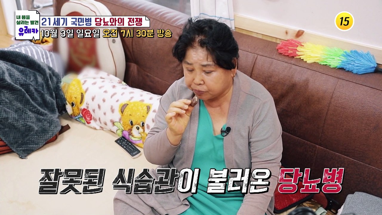 21세기 국민병 당뇨와의 전쟁_내 몸을 살리는 유레카 34회 예고 TV CHOSUN...