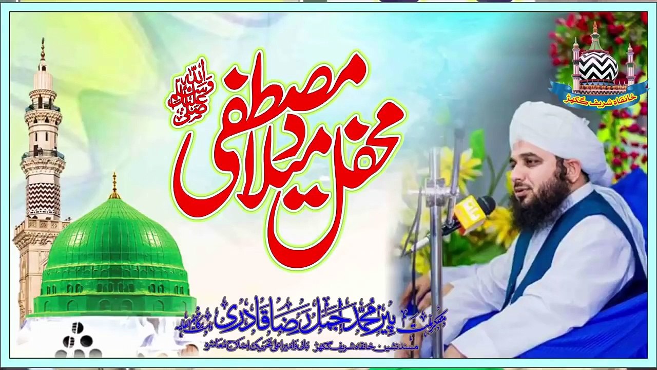 Mehfil e Milad e Mustafa By Molana Ajmal Raza Qadri