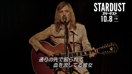 映画『スターダスト』本編映像