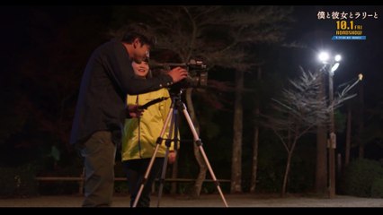 映画『僕と彼女とラリーと』本編映像