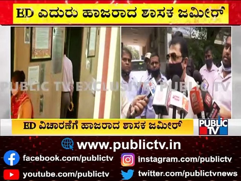 Zameer Ahmed Appears Before Enforcement Directorate Officials For Inquiry