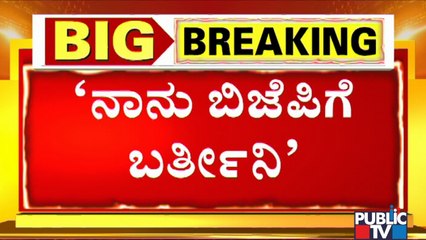 JDS MLC Sandesh Nagaraj Says He Will Join BJP | Public TV