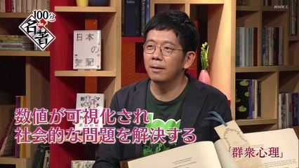 “群衆心理”（４）群衆心理の暴走は止められるか 20210929