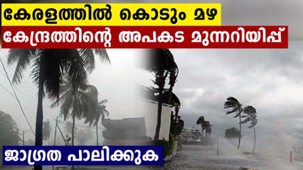 തീരത്ത് കാറ്റ് ആഞ്ഞടിക്കും..കേന്ദ്രത്തിന്റെ അപകട മുന്നറിയിപ്പ്..അതിശക്തമായ മഴയും