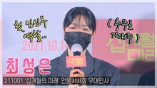 [TOP영상] ‘십개월의 미래’ 최성은, “맨땅에 헤딩 했어요” 한 달 동안 ‘임신부의 사계절’ 연기(211001)