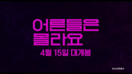 YOUNG ADULT MATTERS (2020) Trailer VO - COREAN