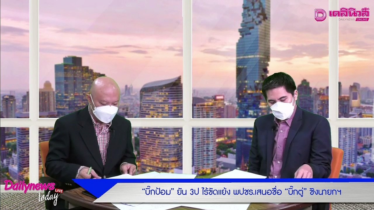 “บิ๊กป้อม”ยัน 3ป ไร้ขัดแย้ง พปชร.เสนอชื่อ“บิ๊กตู่”ชิงนายกฯ | เดลิ[HOT]นิวส์ 011064