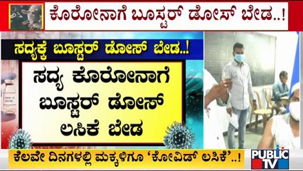 World Health Organisation (WHO) Says No To Booster Dose Of Covid-19