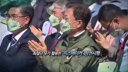 [영상구성] 작전명 '피스메이커'…육·해·공 합동상륙작전 출동
