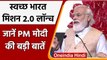 Swachh Bharat Mission- Urban 2.0 लॉन्च, PM Modi ने कही ये बड़ी बातें | वनइंडिया हिंदी