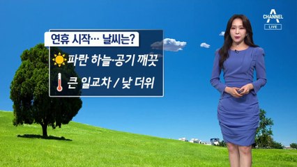 [날씨]밤사이 중부 비…연휴 낮더위 계속