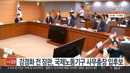 강경화 전 장관, 국제노동기구 사무총장 입후보