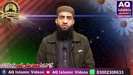 Chugal Khor Ka Anjam our Saza _ Bayan Qari Ahmad Ali Qamar چغل خور کا انجام