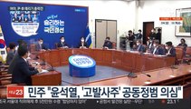 여야 '고발사주·대장동' 공방…법사위 정면충돌