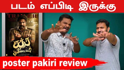 Rudra Thandavam Movie Review | Poster Pakiri | Filmibeat Tamil