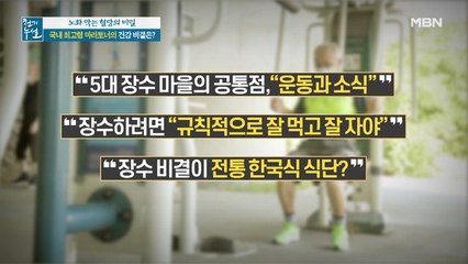 94세 국내 최고령 마라토너! 건강 비결은?